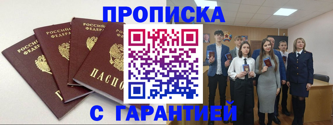 временная регистрация гарантия в Пикалёво